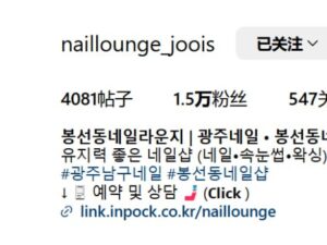 Nail Lounge Jooi Instagram – 15K Followers